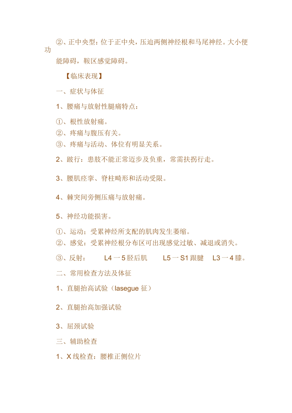 腰椎间盘突出症中医诊疗规范_第3页