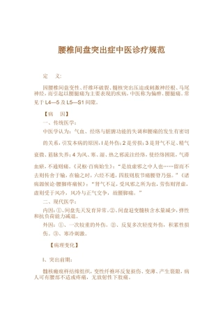 腰椎间盘突出症中医诊疗规范