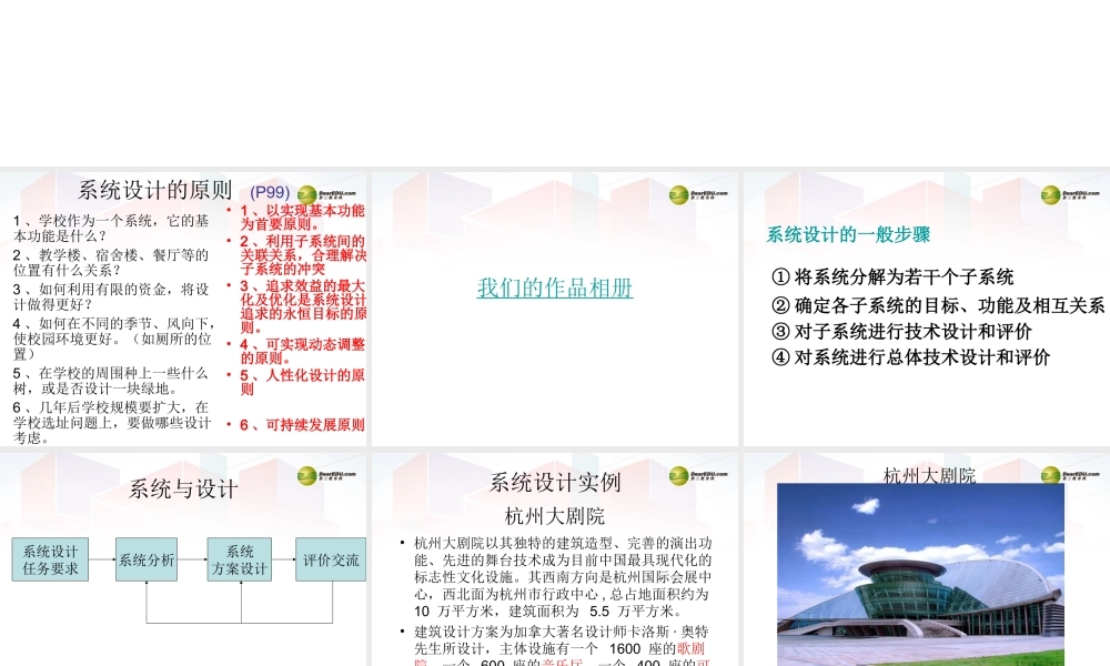 2014年高中通用技术 3.5学做简单系统的方案设计课件 地质版