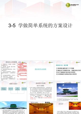 2014年高中通用技术 3.5学做简单系统的方案设计课件 地质版