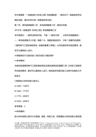 一级建造师《机电工程》考前猜题卷