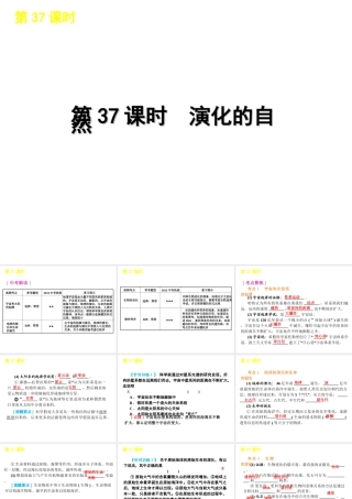 2012版中考生物一轮复习（含2011中考新题） 第37课时演化的自然精品课件 浙教版