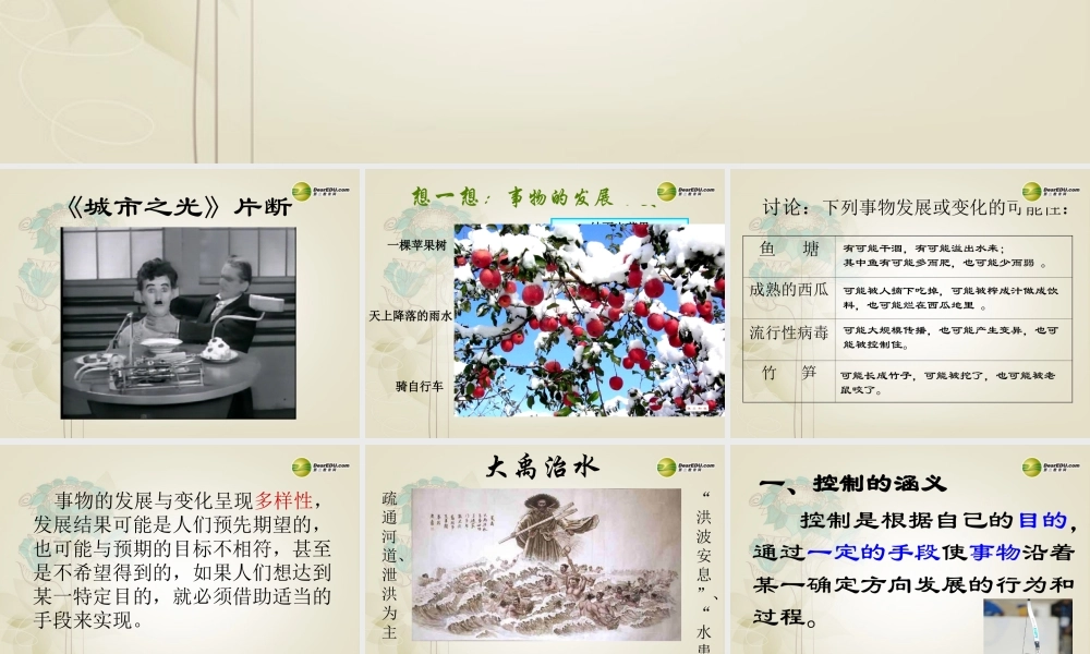 2014年高中通用技术 4.1什么是控制课件 地质版