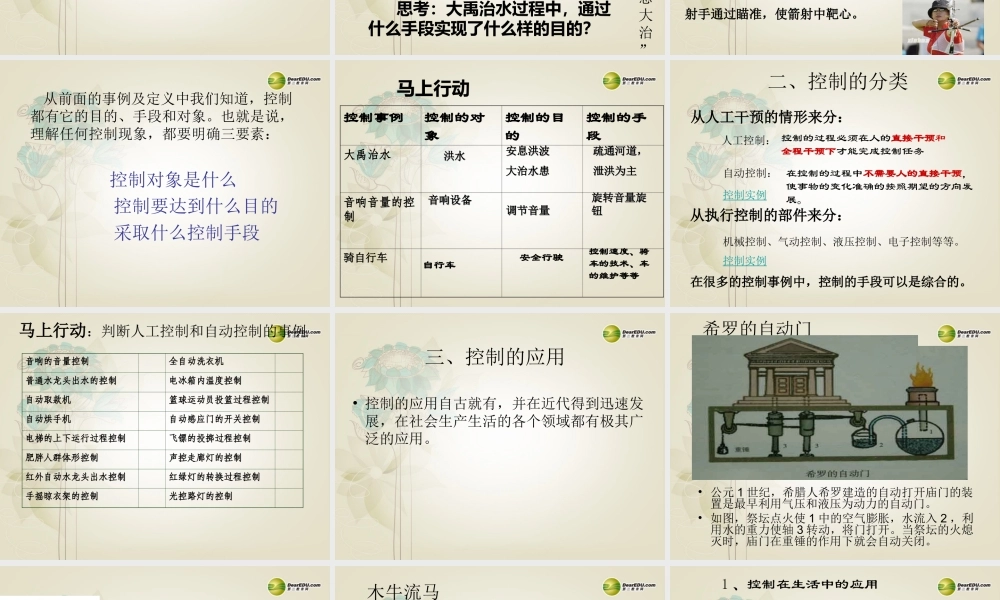 2014年高中通用技术 4.1什么是控制课件 地质版