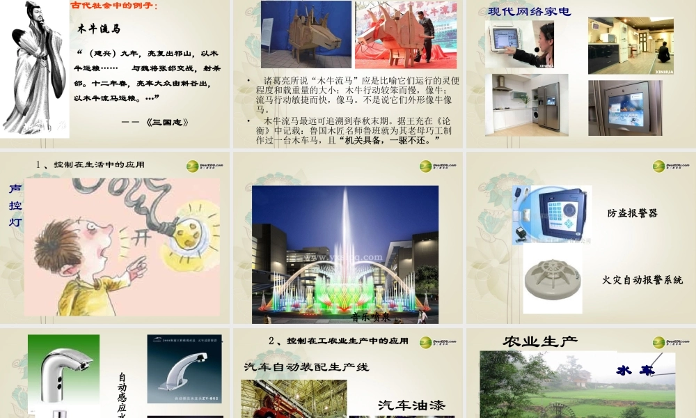 2014年高中通用技术 4.1什么是控制课件 地质版