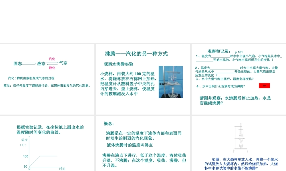 2013年七年级科学上册 4.6 汽化和液化第2课时课件 浙教版