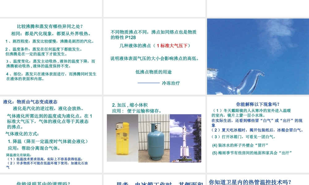 2013年七年级科学上册 4.6 汽化和液化第2课时课件 浙教版
