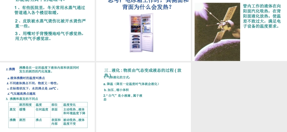 2013年七年级科学上册 4.6 汽化和液化第2课时课件 浙教版