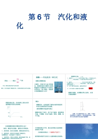2013年七年级科学上册 4.6 汽化和液化第2课时课件 浙教版