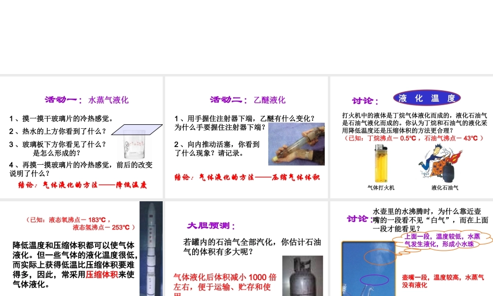 2013年七年级科学上册 4.6 汽化和液化第3课时课件 浙教版