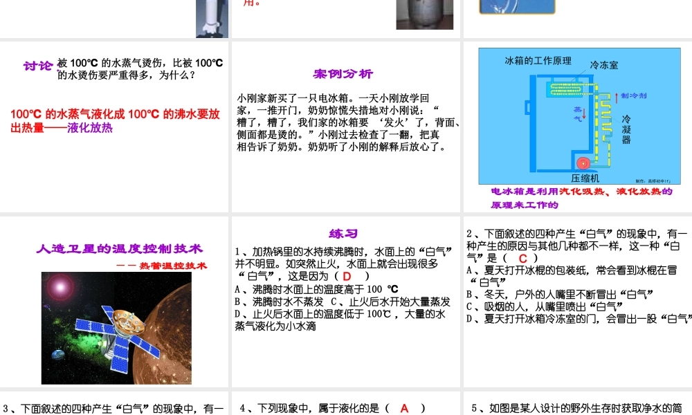 2013年七年级科学上册 4.6 汽化和液化第3课时课件 浙教版