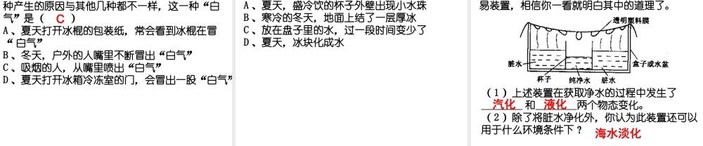 2013年七年级科学上册 4.6 汽化和液化第3课时课件 浙教版