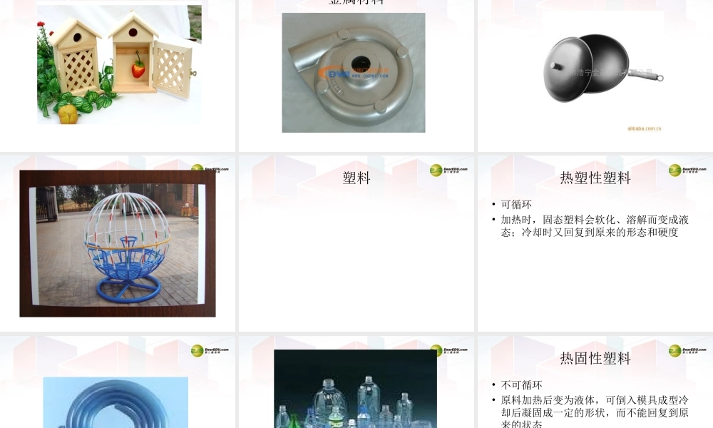 2014年高中通用技术 4.1材料课件 地质版