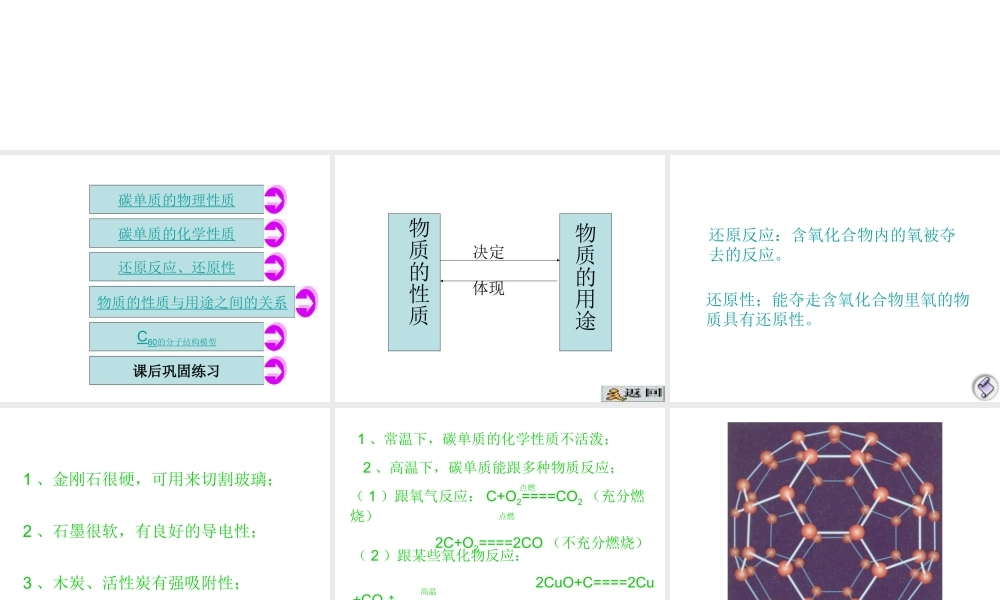 2012秋季九年级化学上册 课题1 金刚石、石墨和C602课件 人教新课标版