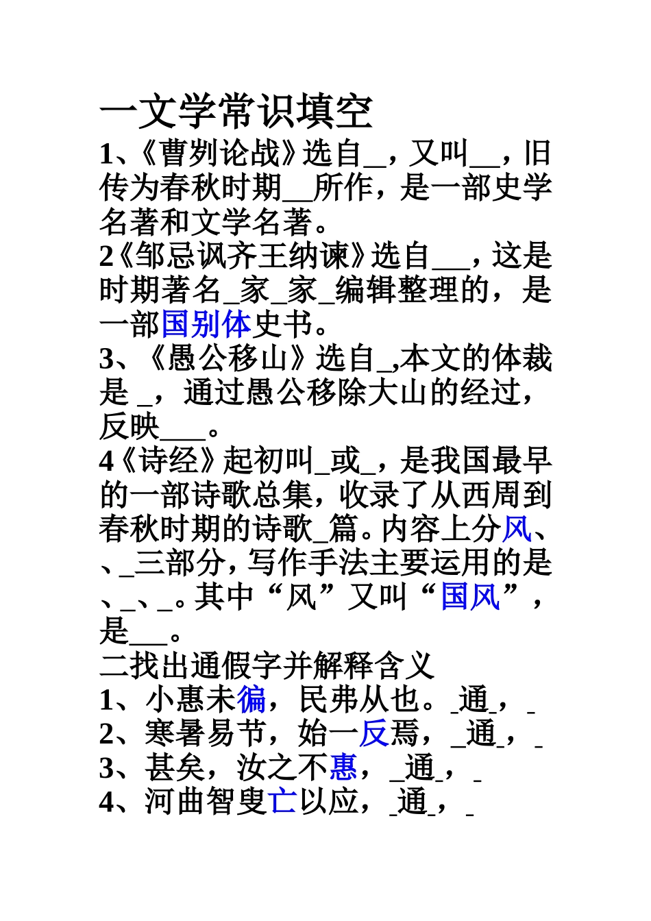 一文学常识填空_第1页