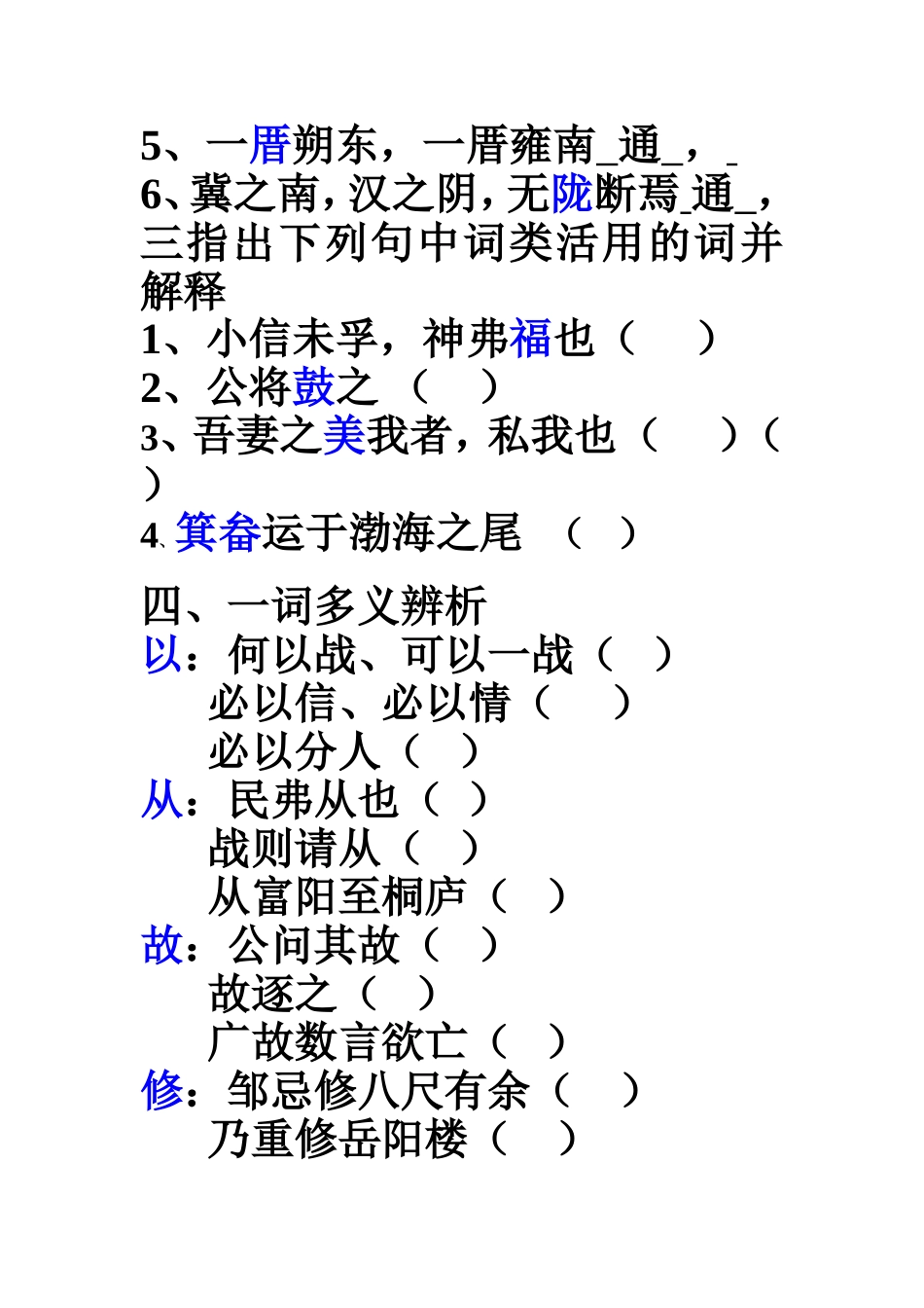 一文学常识填空_第2页