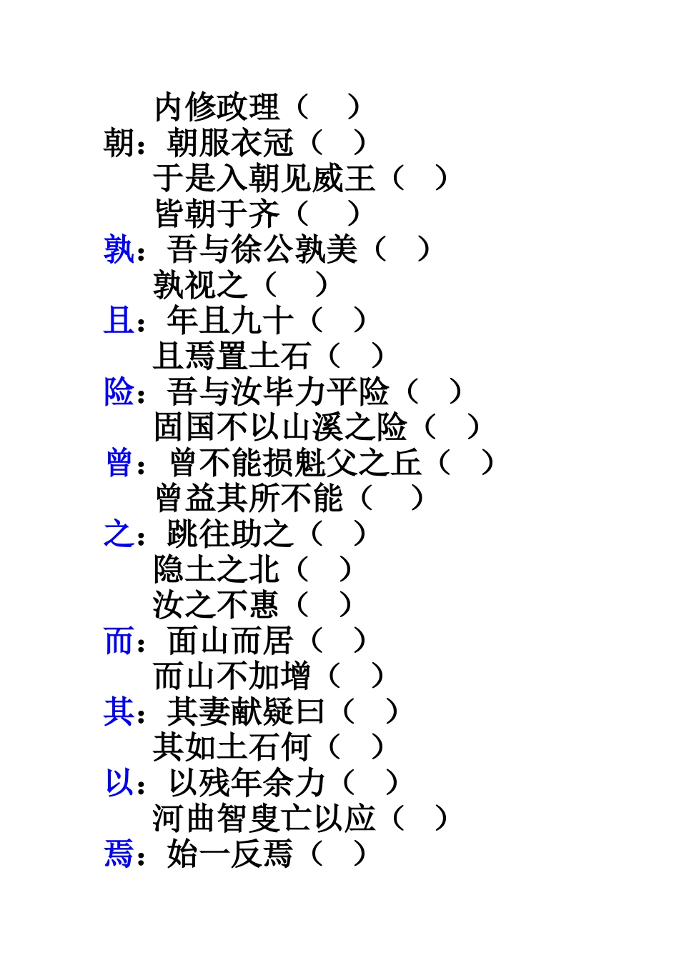一文学常识填空_第3页
