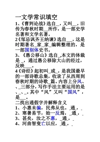 一文学常识填空