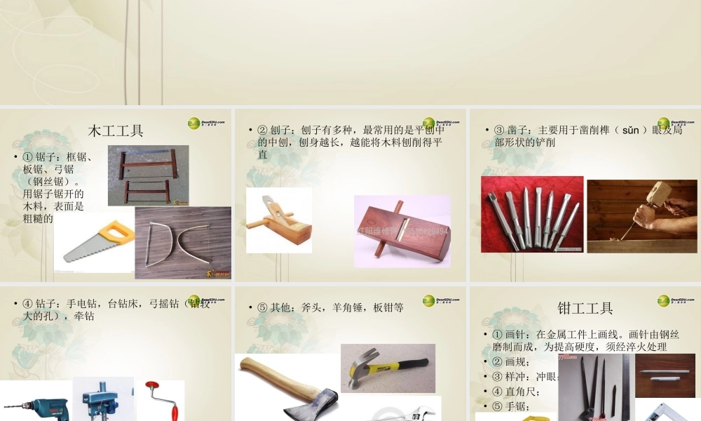 2014年高中通用技术 4.2工具课件 地质版