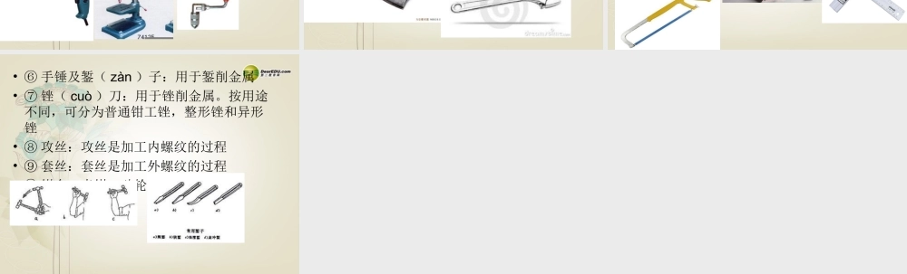 2014年高中通用技术 4.2工具课件 地质版