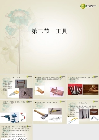 2014年高中通用技术 4.2工具课件 地质版