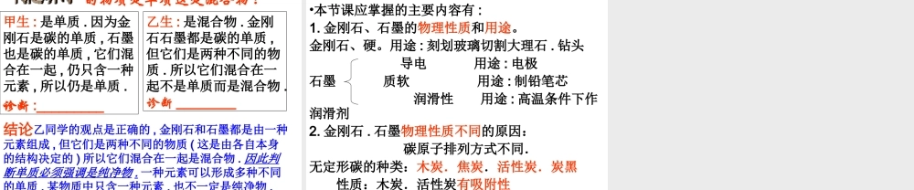 2012秋季九年级化学上册 课题1 金刚石、石墨和C603课件 人教新课标版