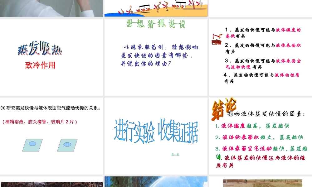 2013年七年级科学上册 4.6 汽化和液化第4课时课件 浙教版