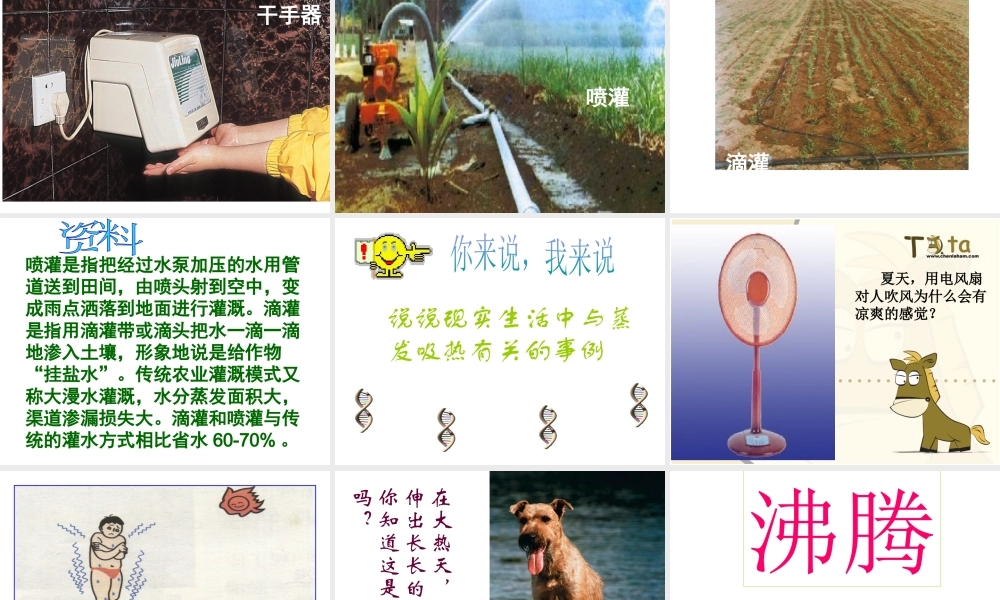 2013年七年级科学上册 4.6 汽化和液化第4课时课件 浙教版