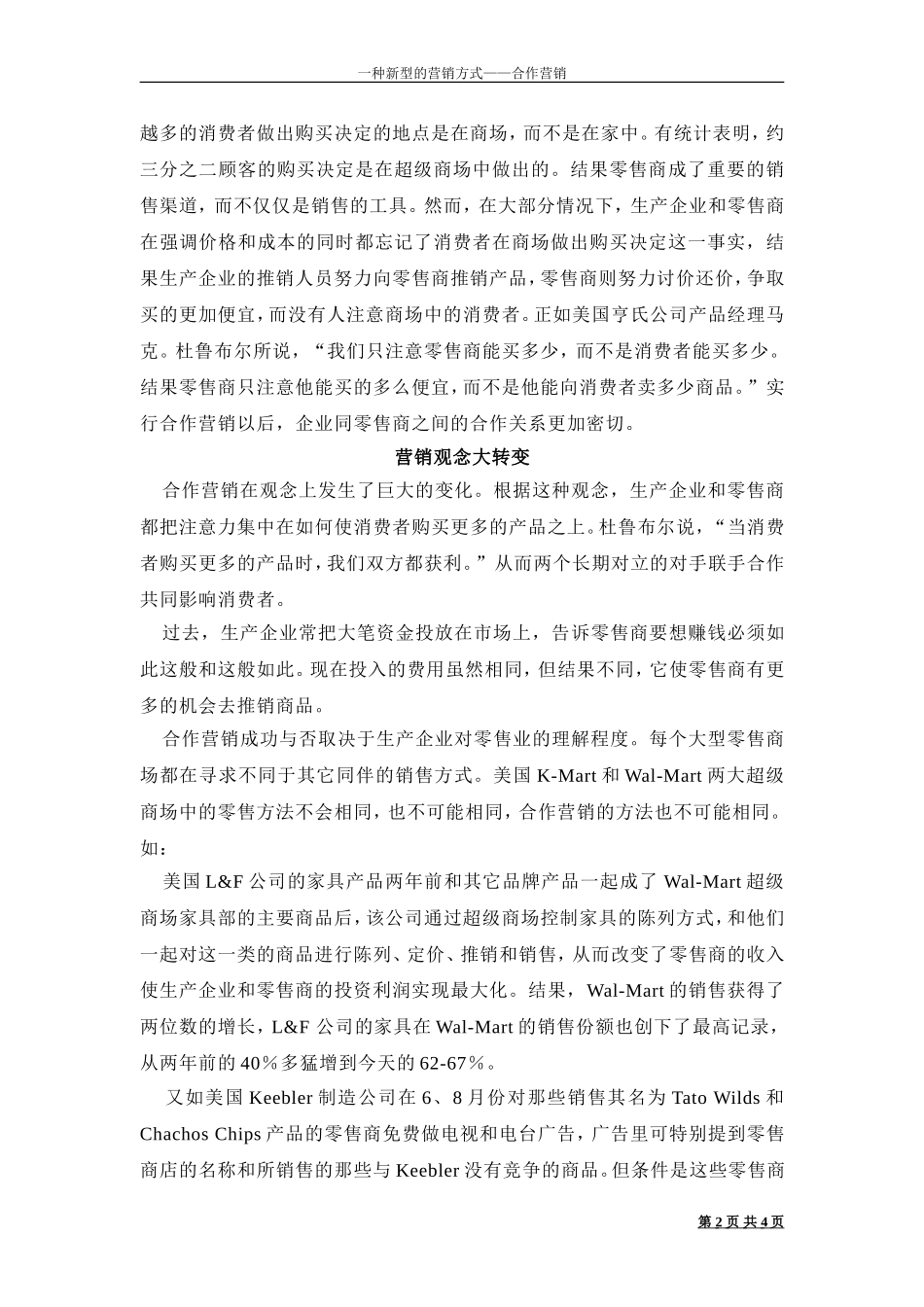 一种新型的营销方式—合作营销_第2页