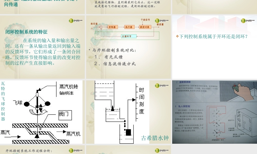 2014年高中通用技术 4.2控制系统的基本组成与工作过程课件 地质版