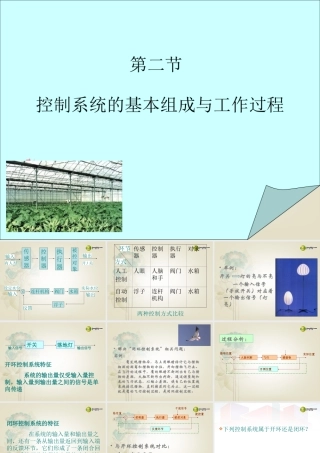 2014年高中通用技术 4.2控制系统的基本组成与工作过程课件 地质版