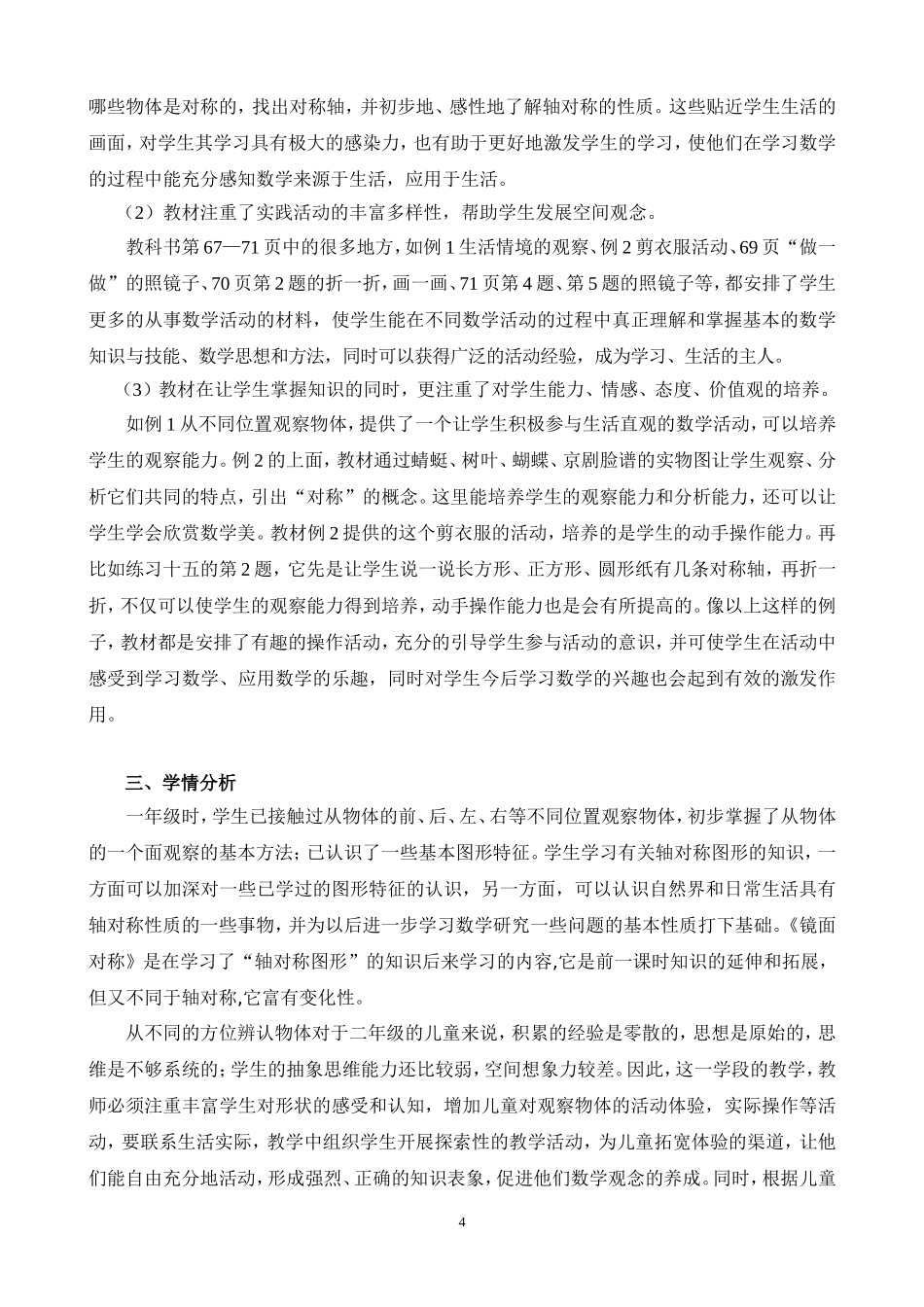 义务教育课程实验教科书（人教版）二年级上册第67—71页教学设计_第2页