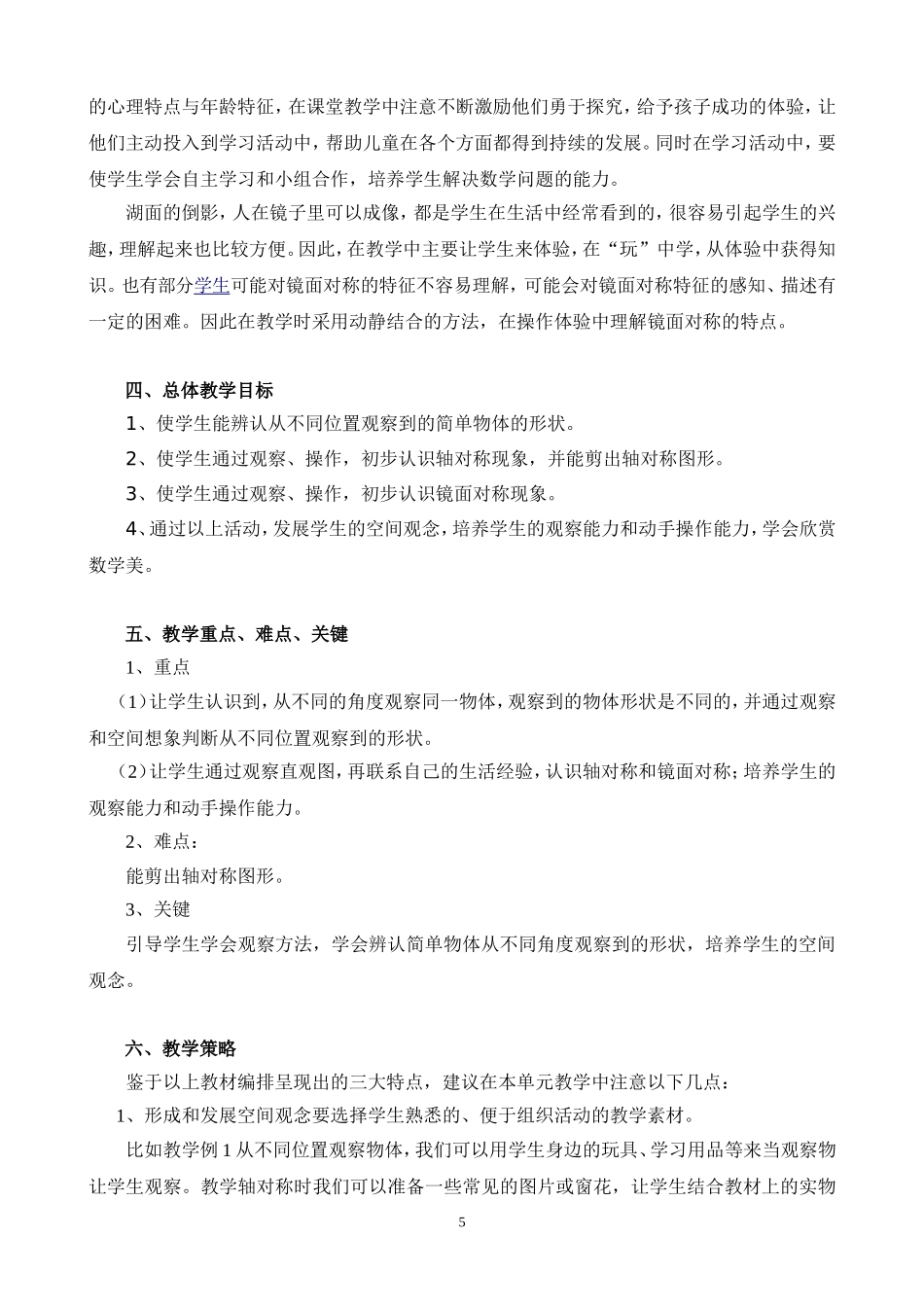 义务教育课程实验教科书（人教版）二年级上册第67—71页教学设计_第3页