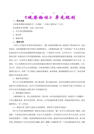 义务教育课程实验教科书（人教版）二年级上册第67—71页教学设计