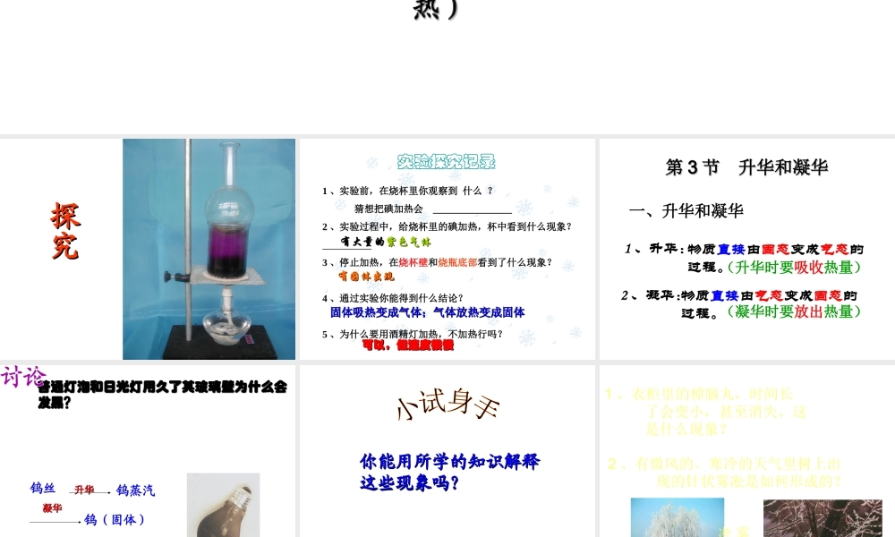 2013年七年级科学上册 4.7 升华和凝华课件1 浙教版