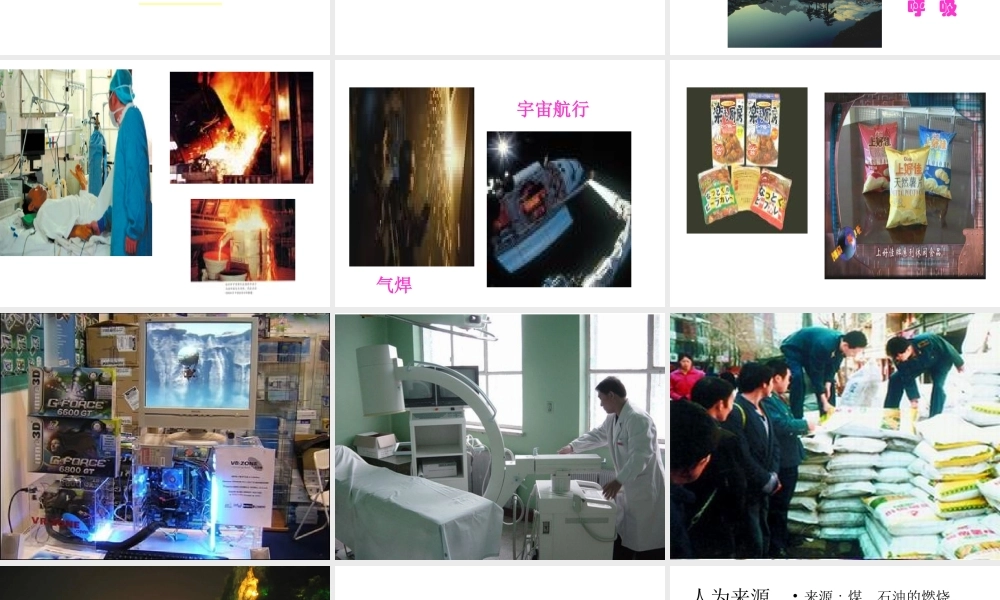 2012秋季九年级化学上册 课题1 空气2课件 人教新课标版