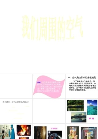 2012秋季九年级化学上册 课题1 空气2课件 人教新课标版