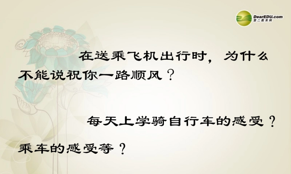 2014年高中通用技术 4.4控制系统的干扰课件 地质版