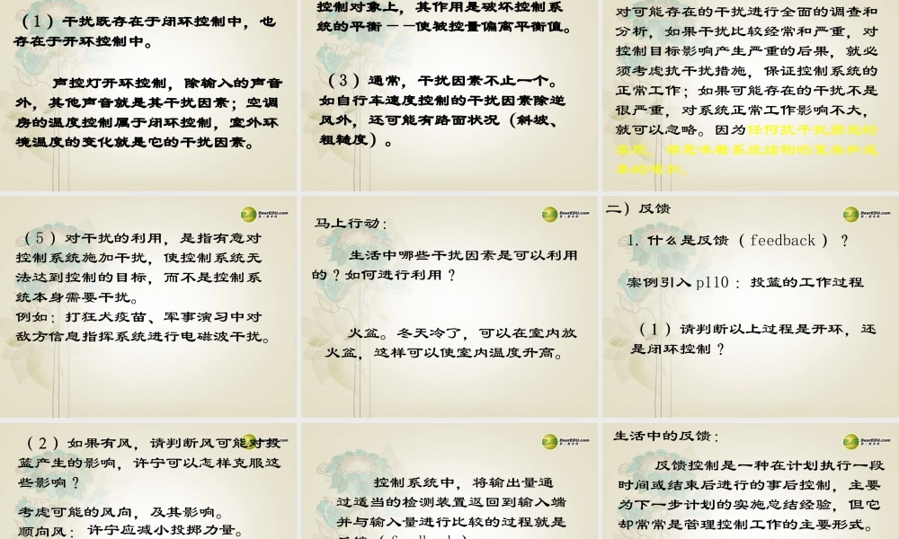 2014年高中通用技术 4.4控制系统的干扰课件 地质版