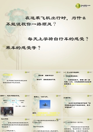 2014年高中通用技术 4.4控制系统的干扰课件 地质版