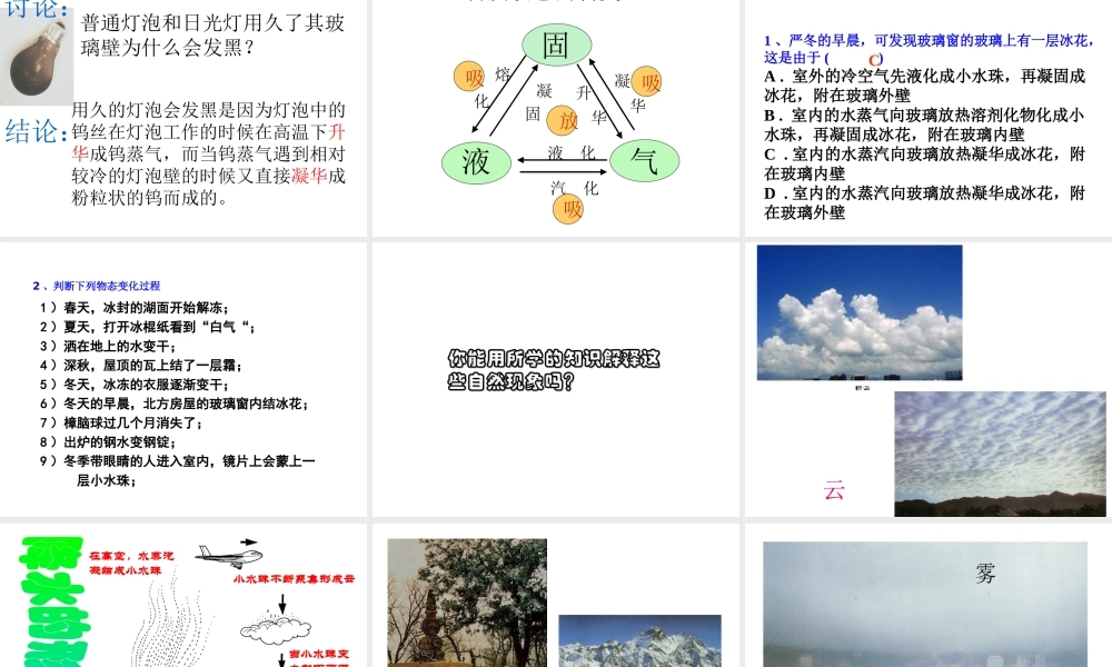 2013年七年级科学上册 4.7 升华和凝华课件2 浙教版