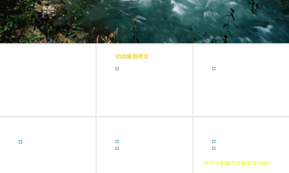 2012秋季九年级化学上册 课题1 空气3课件 人教新课标版