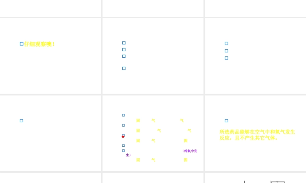 2012秋季九年级化学上册 课题1 空气3课件 人教新课标版