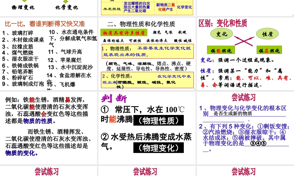 2013年七年级科学上册 4.8 物理性质和化学性质课件 浙教版