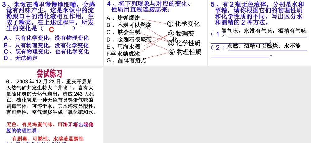 2013年七年级科学上册 4.8 物理性质和化学性质课件 浙教版