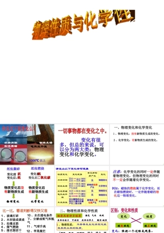 2013年七年级科学上册 4.8 物理性质和化学性质课件 浙教版