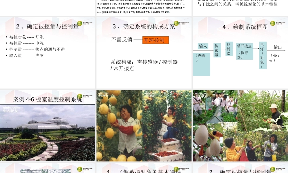 2014年高中通用技术 4.5控制系统方案的初步设计课件 地质版