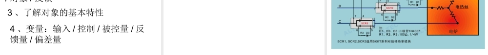 2014年高中通用技术 4.5控制系统方案的初步设计课件 地质版