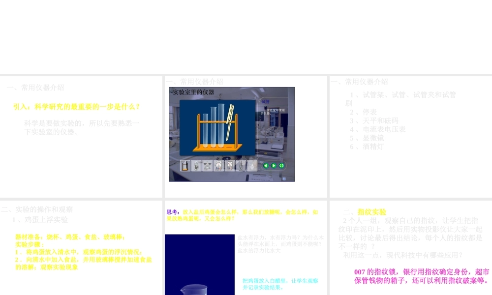 2013年七年级科学上册 第一章 科学入门 第三节 科学观察课件1 浙教版