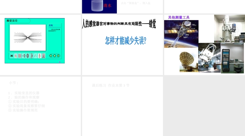 2013年七年级科学上册 第一章 科学入门 第三节 科学观察课件1 浙教版